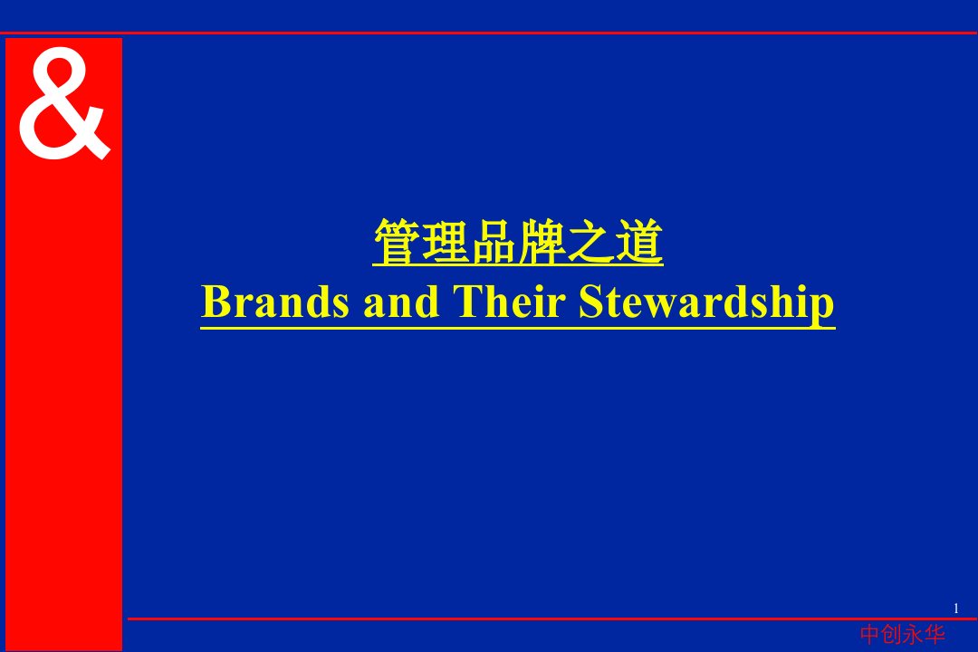 中创永华北京投资管理品牌之道