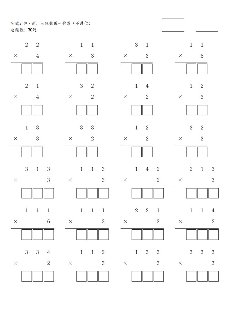 三年级数学上册竖式计算(竖式)