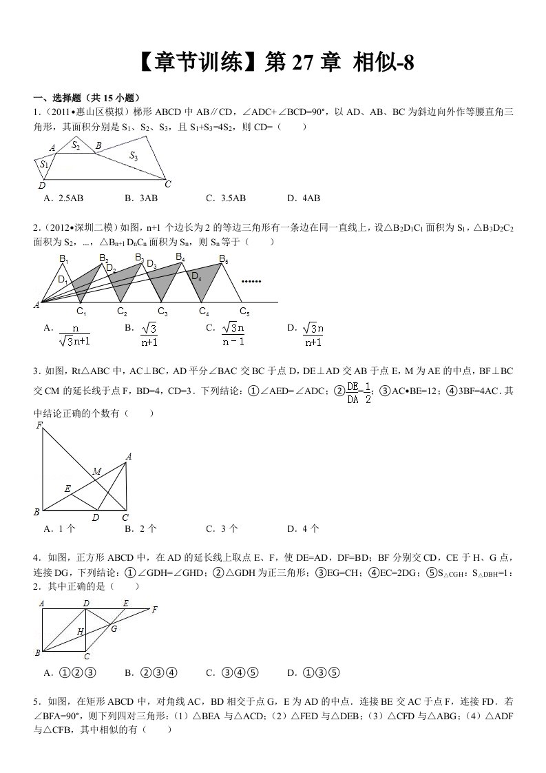 初三相似三角形难题集