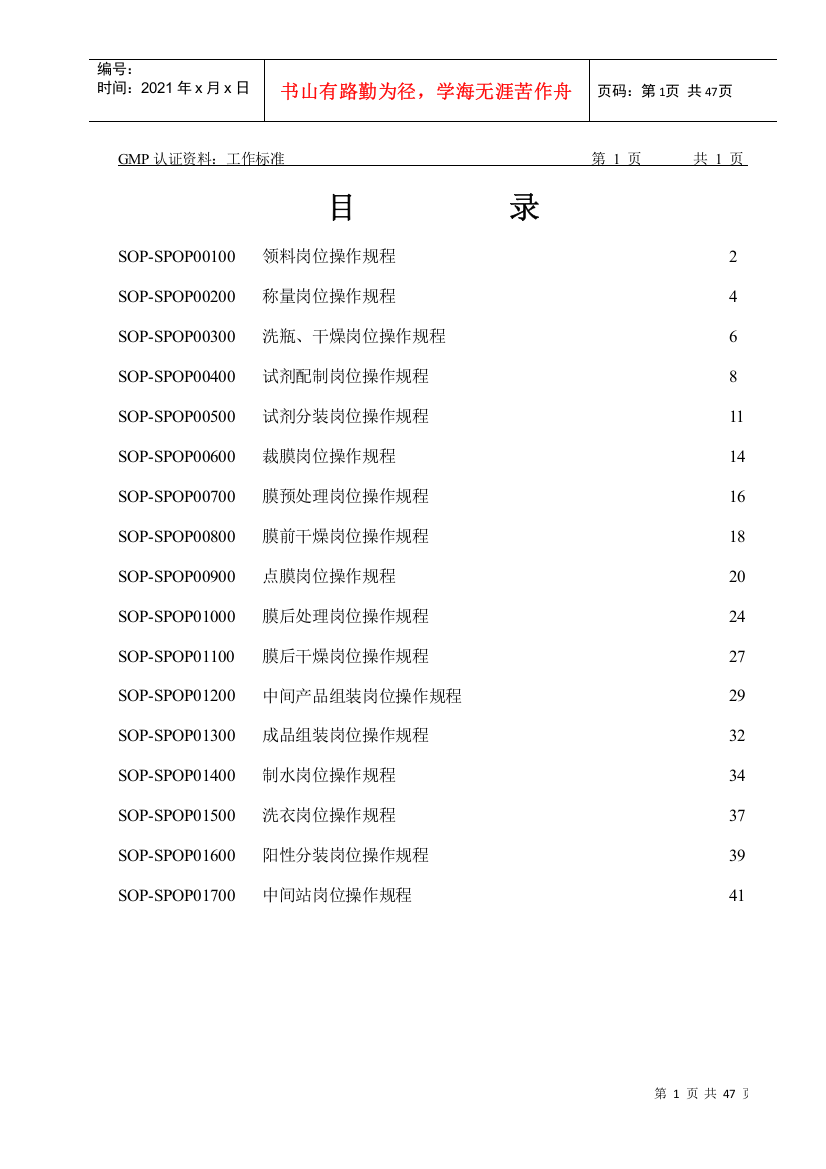 河南康鑫生物技术有限公司-工作标准-岗位SOP