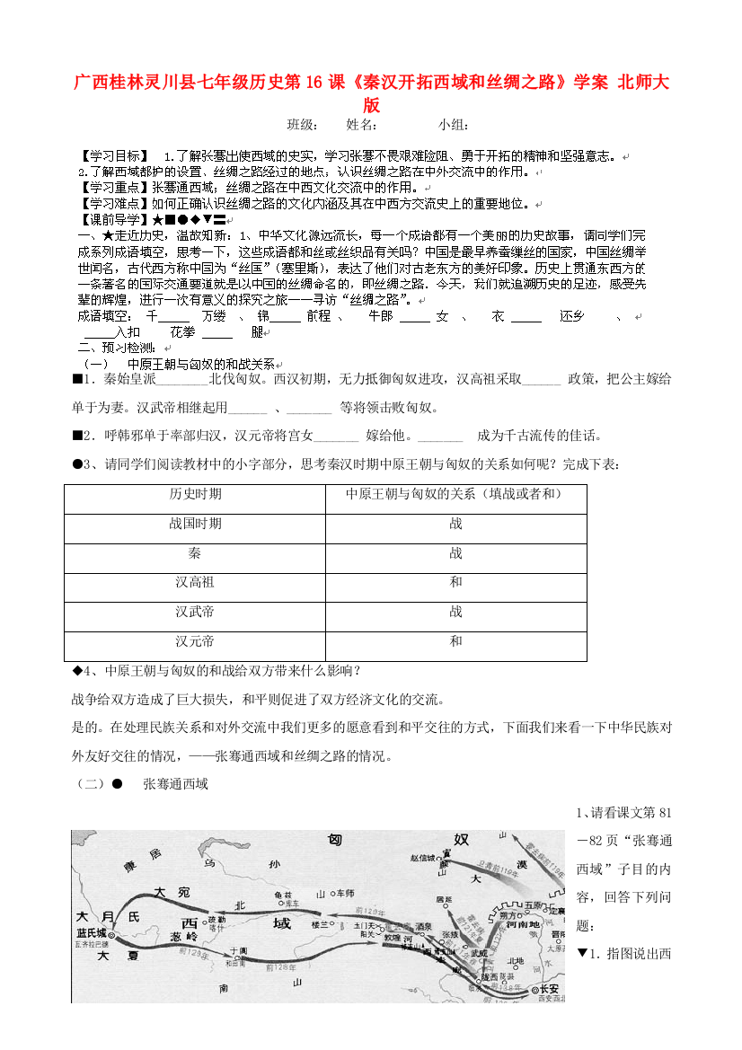 广西桂林灵川县七年级历史