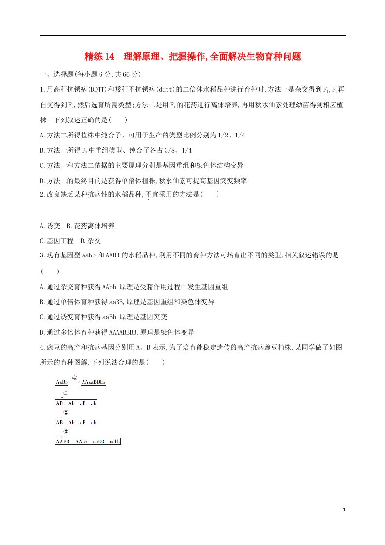 高考生物一轮复习