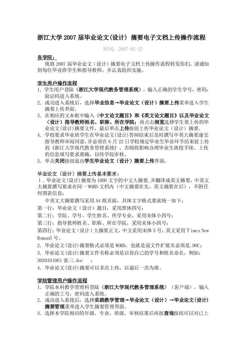 浙江大学2007届毕业论文(设计)摘要电子文档上传操作流程