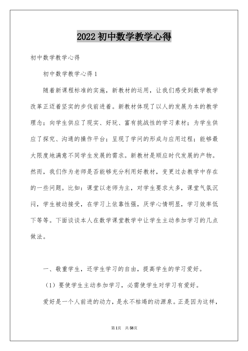 2022初中数学教学心得_1