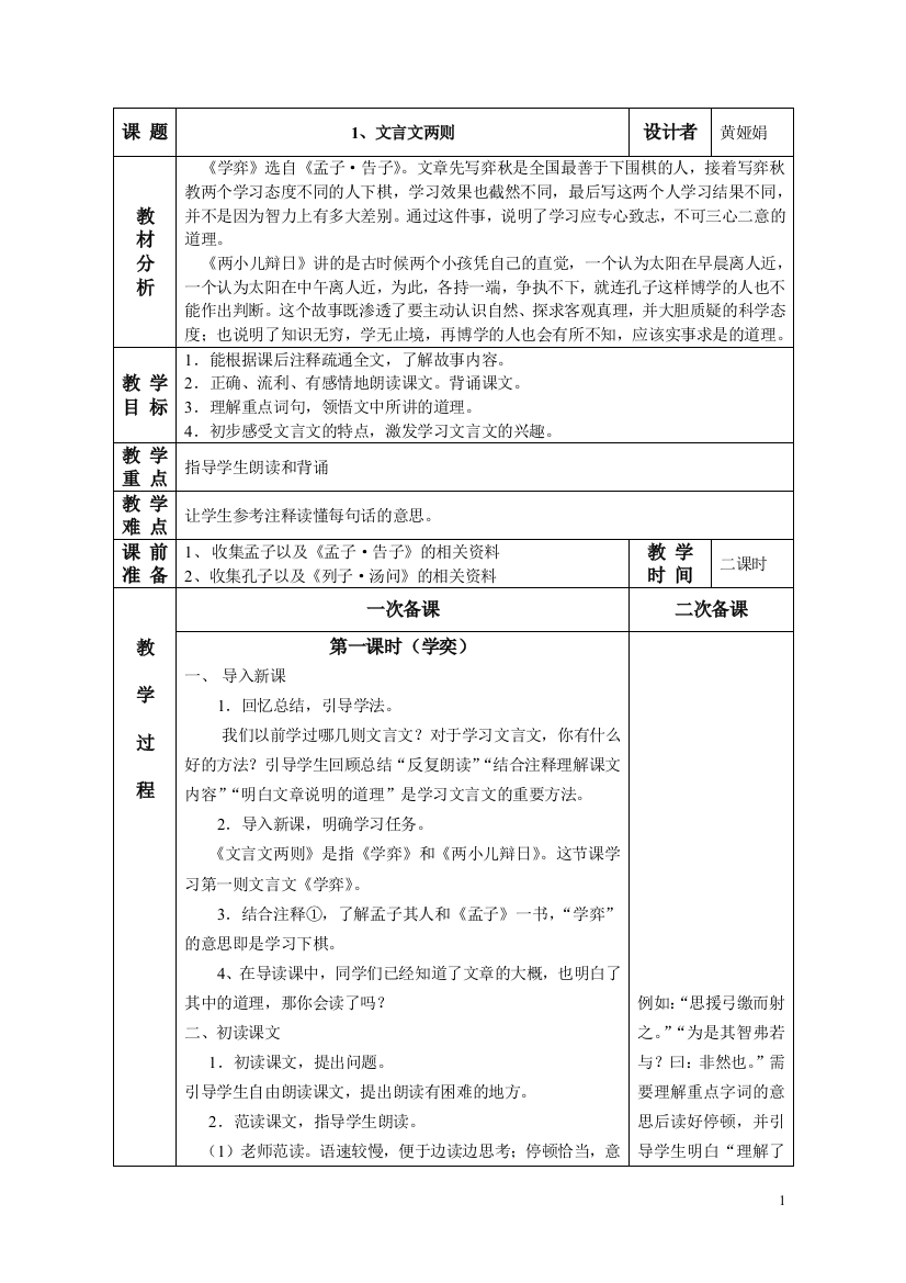 人教版小学六年级语文下册教学设计-毕设论文