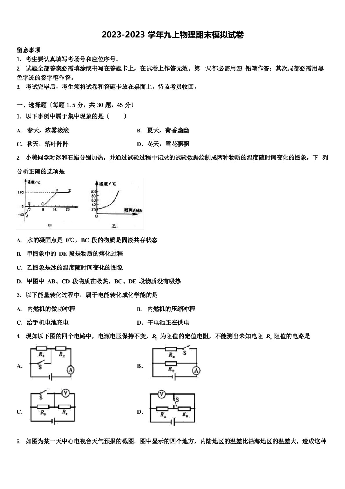 2023年江西省抚州市物理九年级第一学期期末统考试题含解析