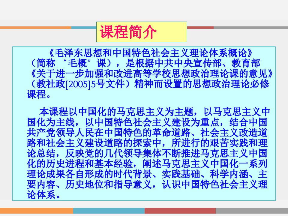 毛概教育课件