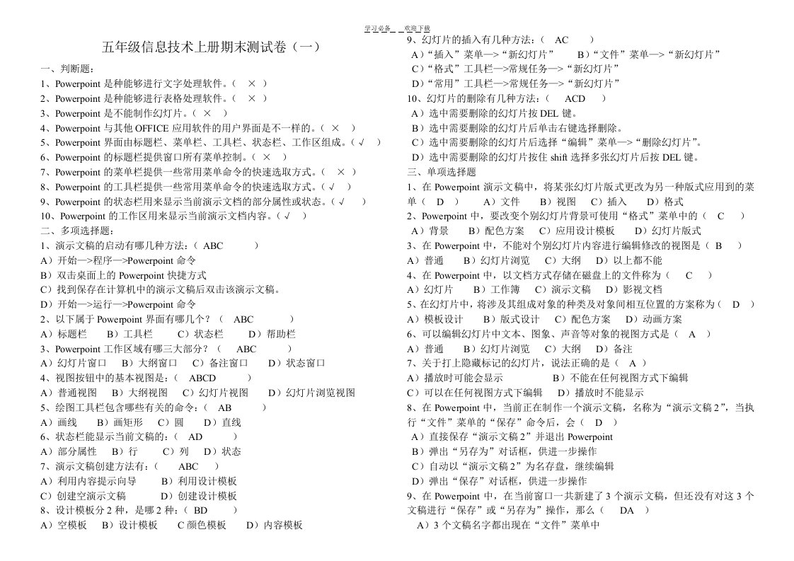 五年级信息技术上册期末测试卷答案