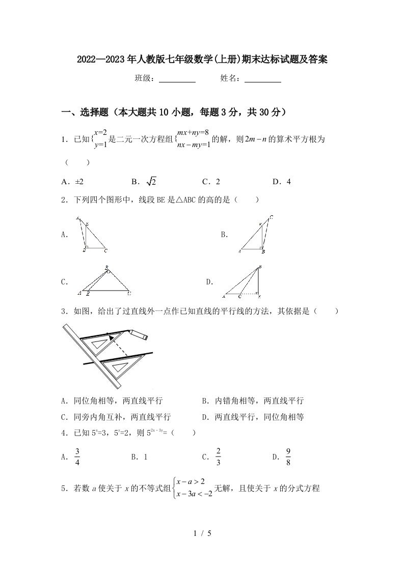 2022—2023年人教版七年级数学(上册)期末达标试题及答案