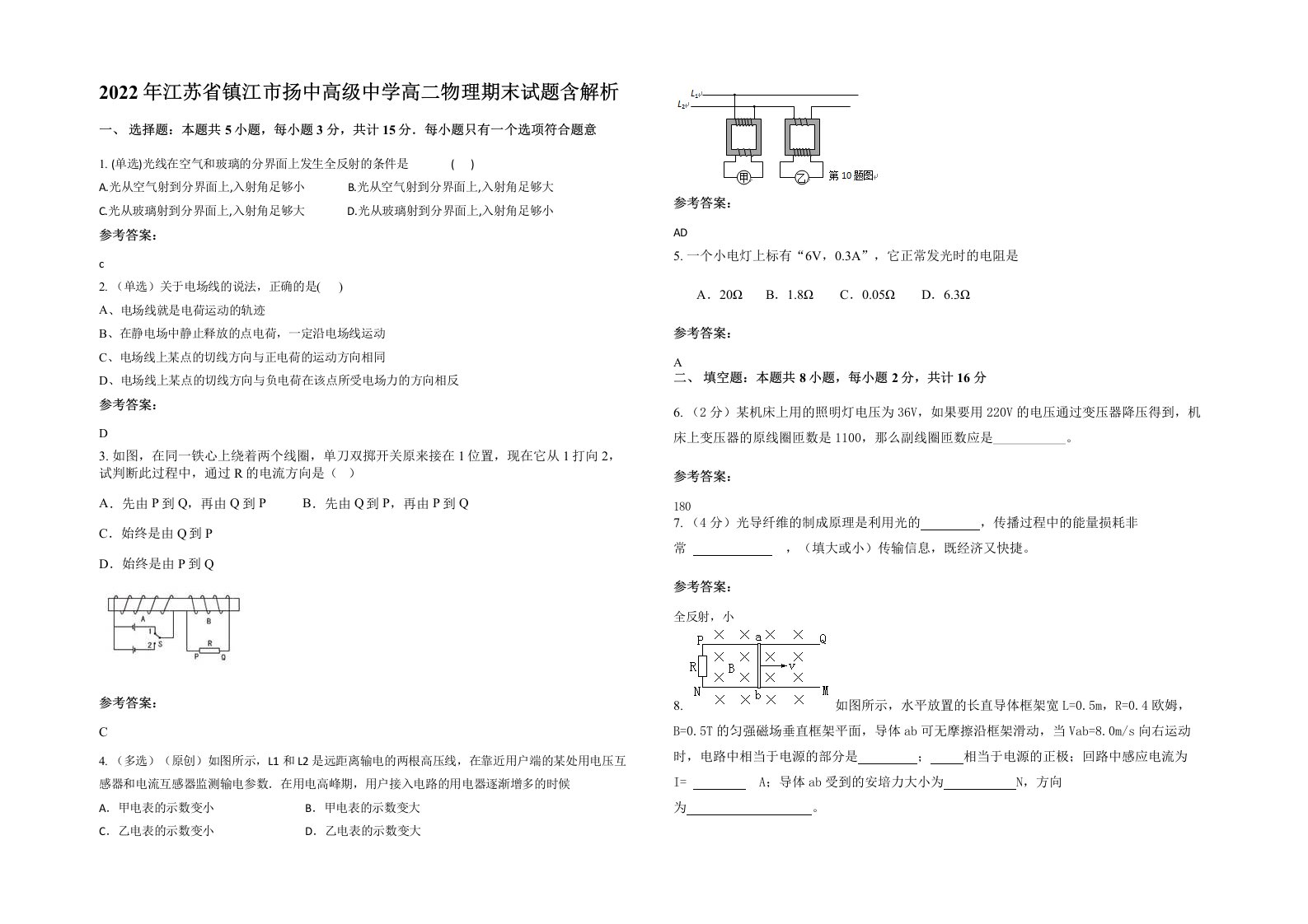 2022年江苏省镇江市扬中高级中学高二物理期末试题含解析