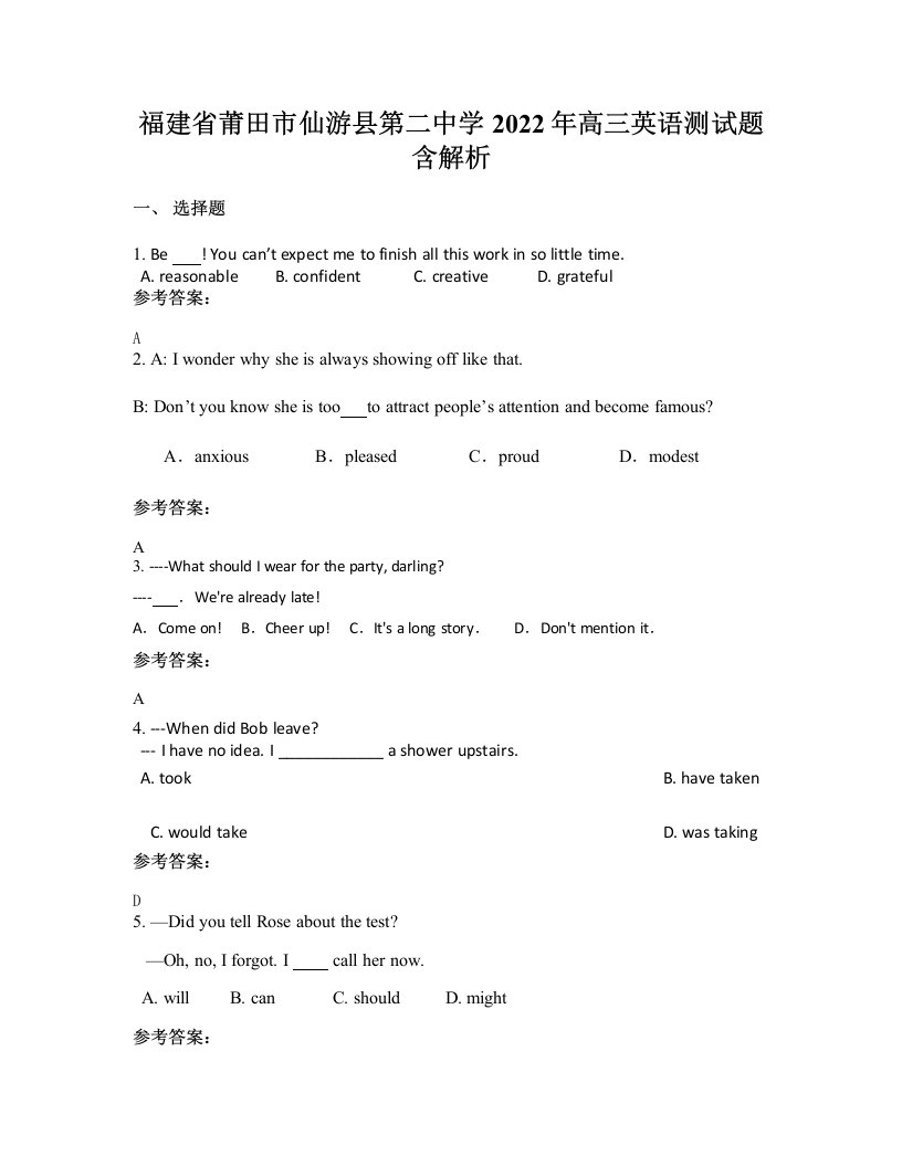 福建省莆田市仙游县第二中学2022年高三英语测试题含解析