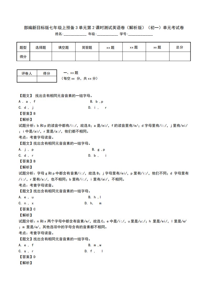 部编新目标版七年级上预备3单元第2课时测试英语卷(解析版)(初一)单元考试卷