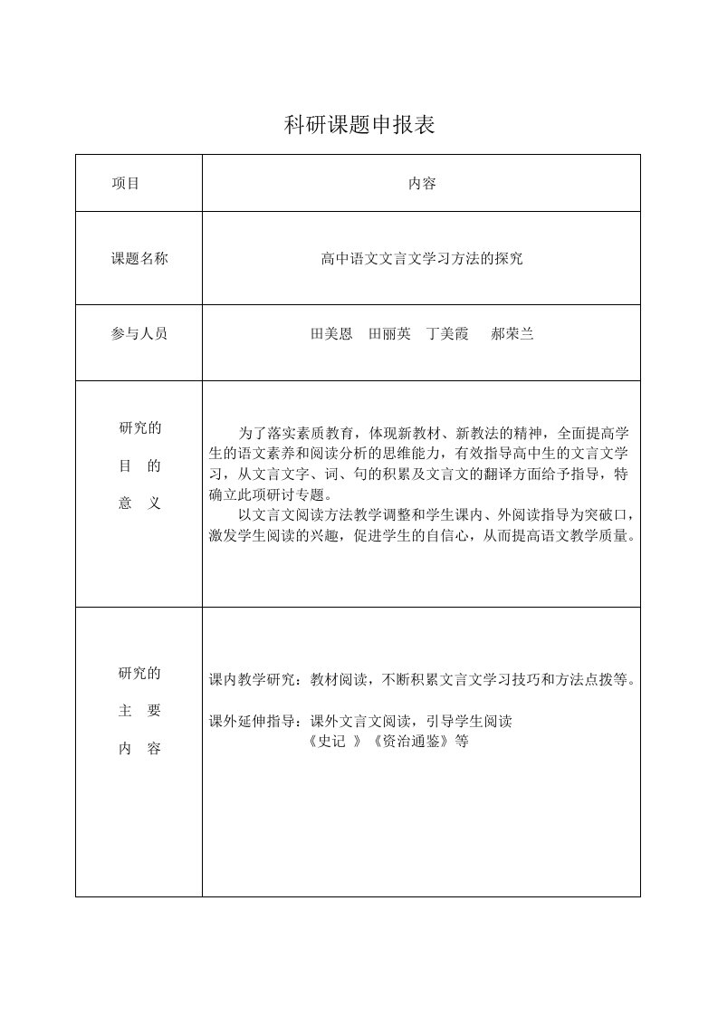 科研课题申报表