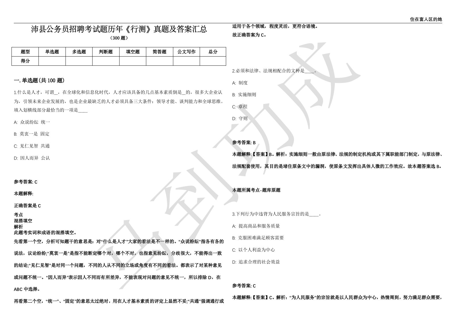 沛县公务员招聘考试题历年《行测》真题及答案汇总第012期