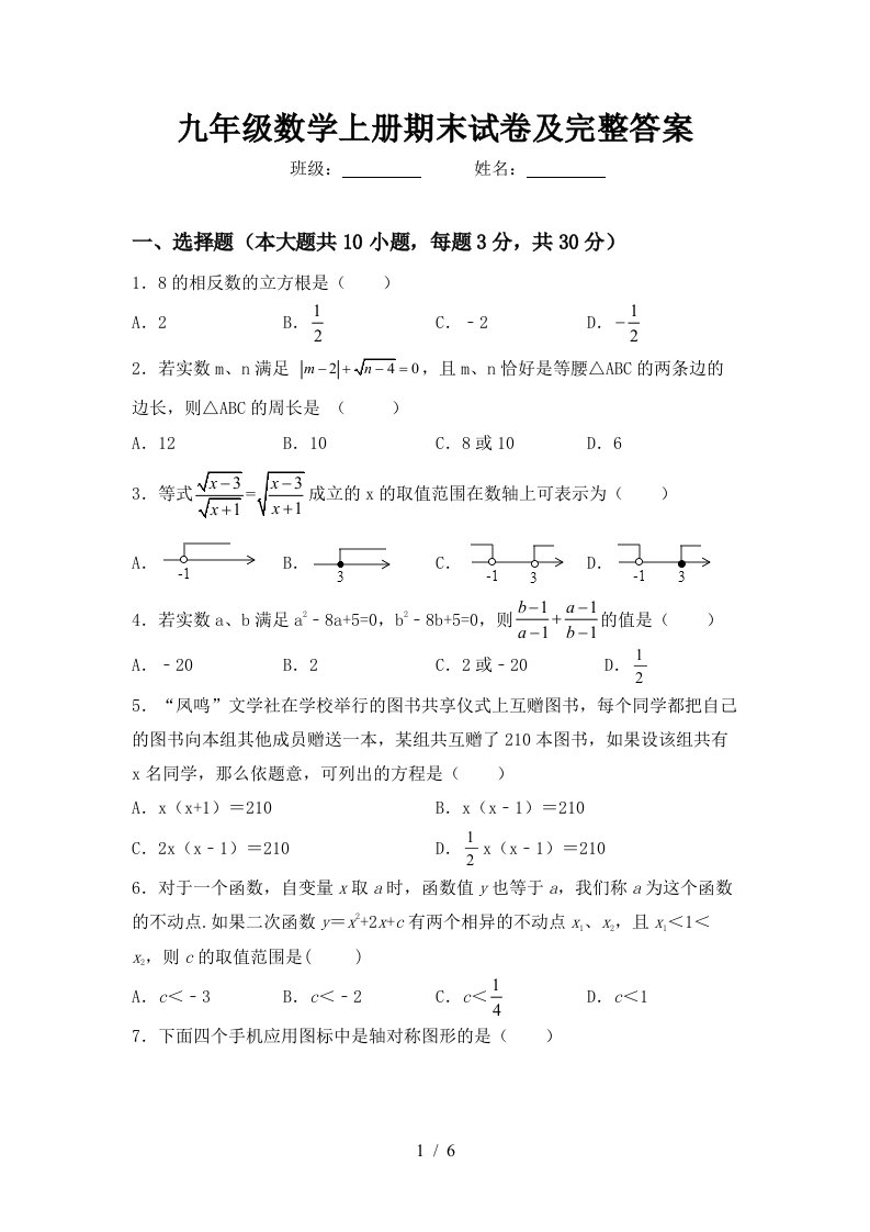 九年级数学上册期末试卷及完整答案