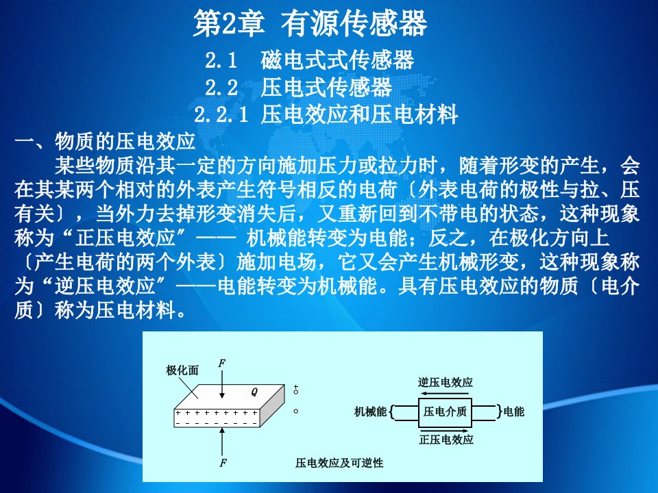 磁电式压电式传感器