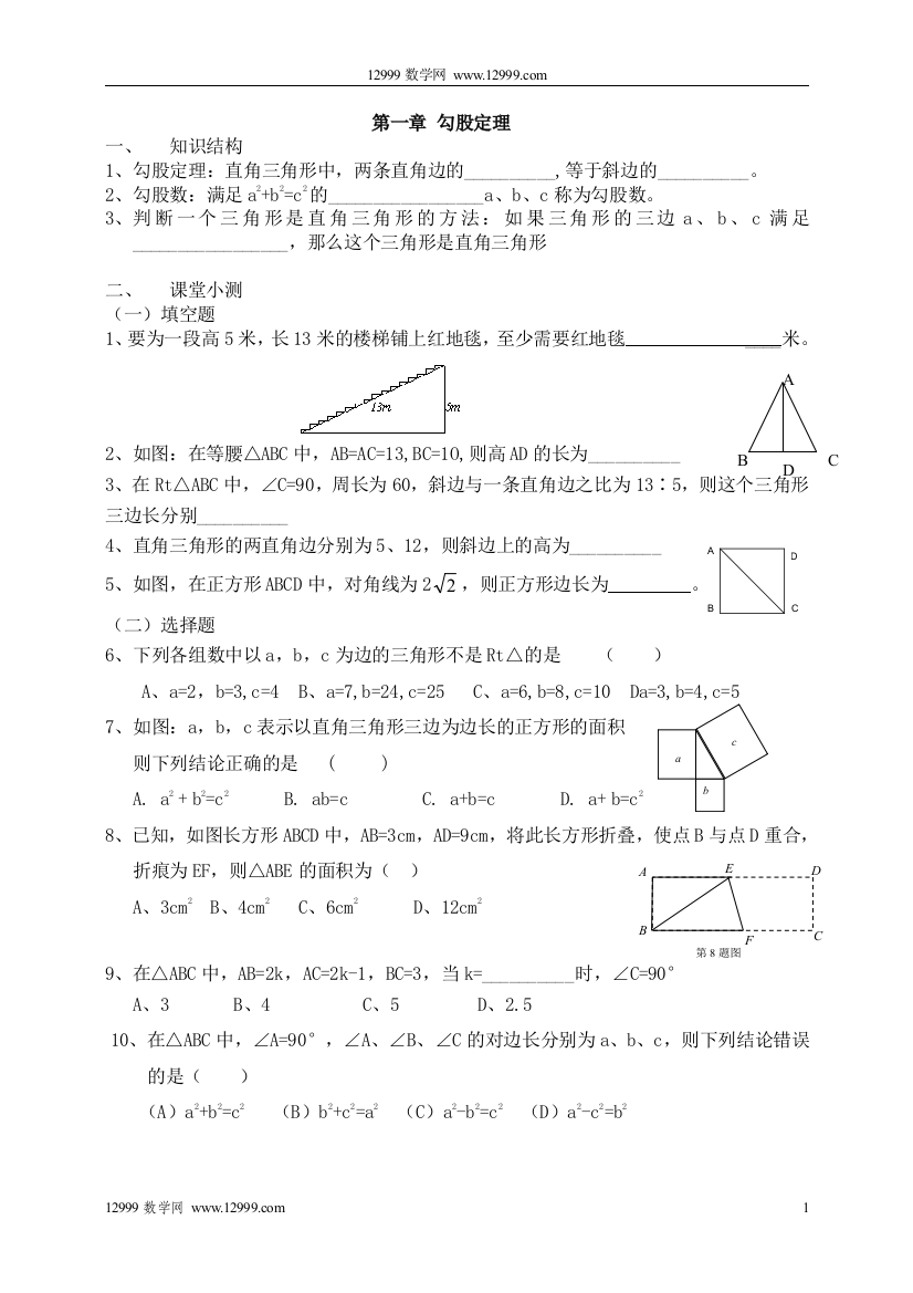 【小学中学教育精选】第一单元勾股定理期中复习试题