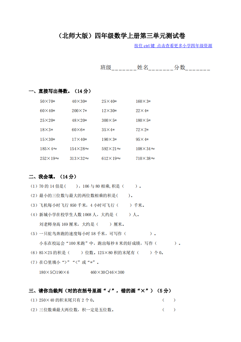 北师大版数学-四年级上册-第三单元测试卷-共3页