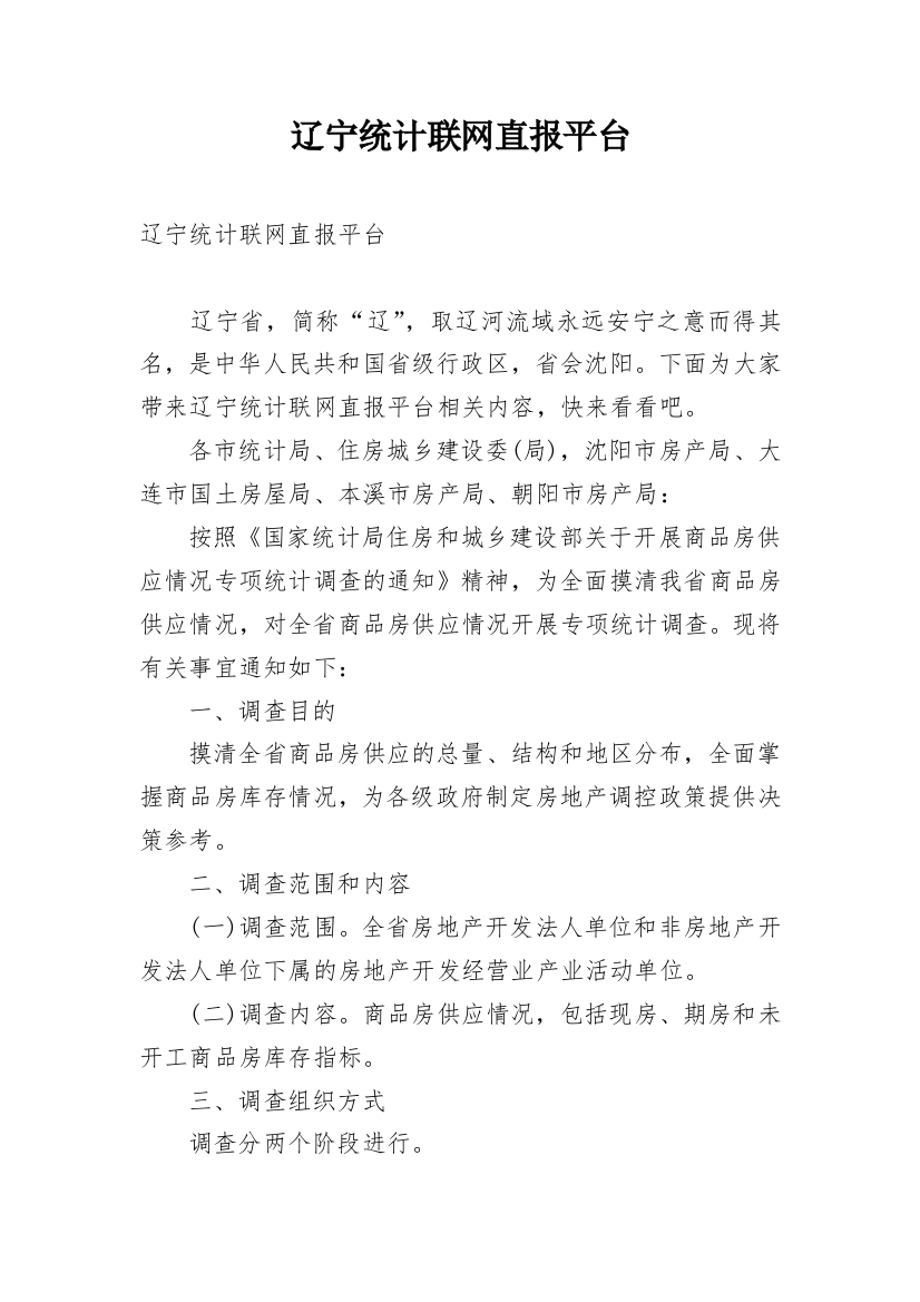 辽宁统计联网直报平台