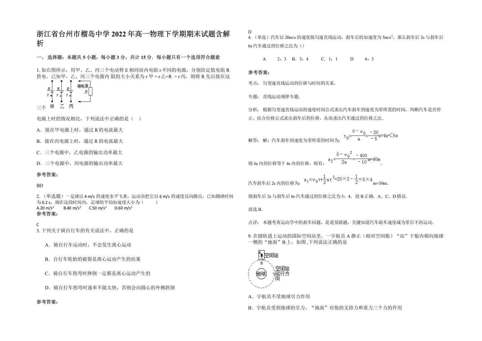 浙江省台州市榴岛中学2022年高一物理下学期期末试题含解析