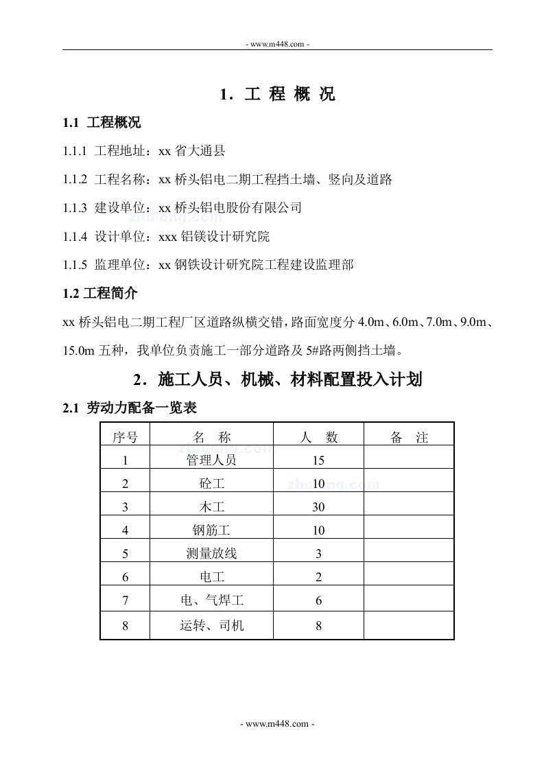 某大桥桥头铝电二期工程挡土墙竖向及道路施工方案(17页)-工程设计