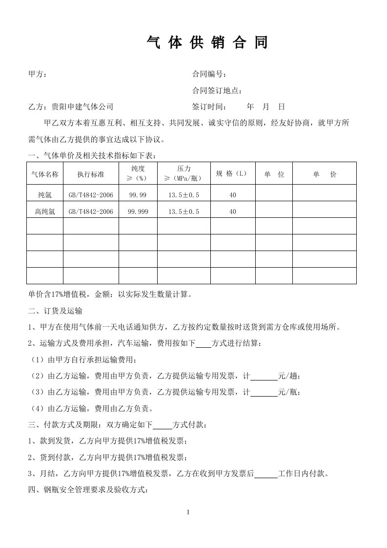 气体购销合同样本