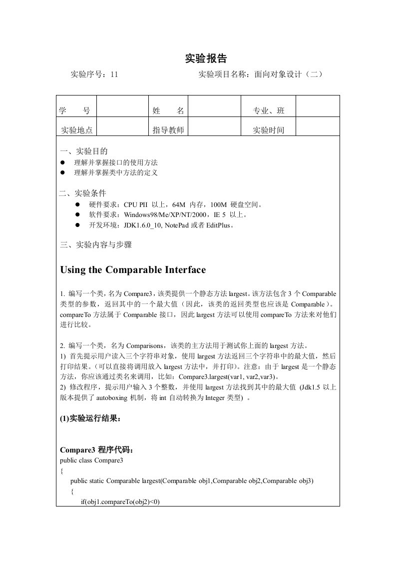 面向对象设计(二)