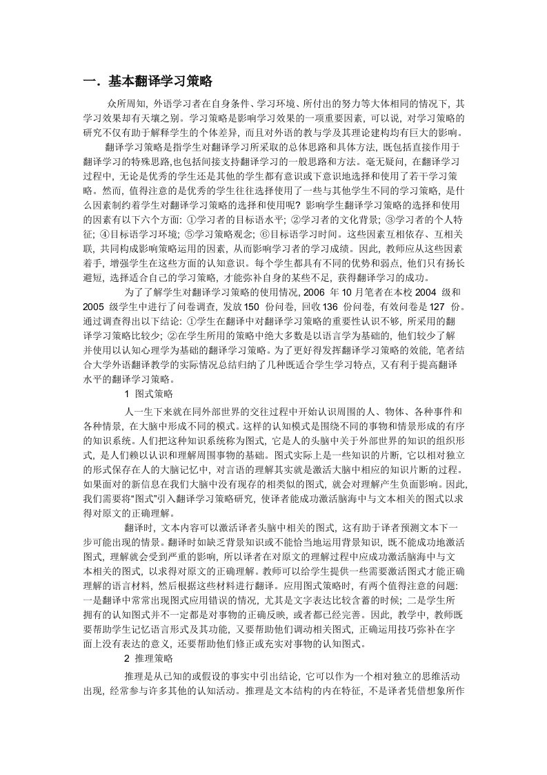 翻译学习技巧与策略1