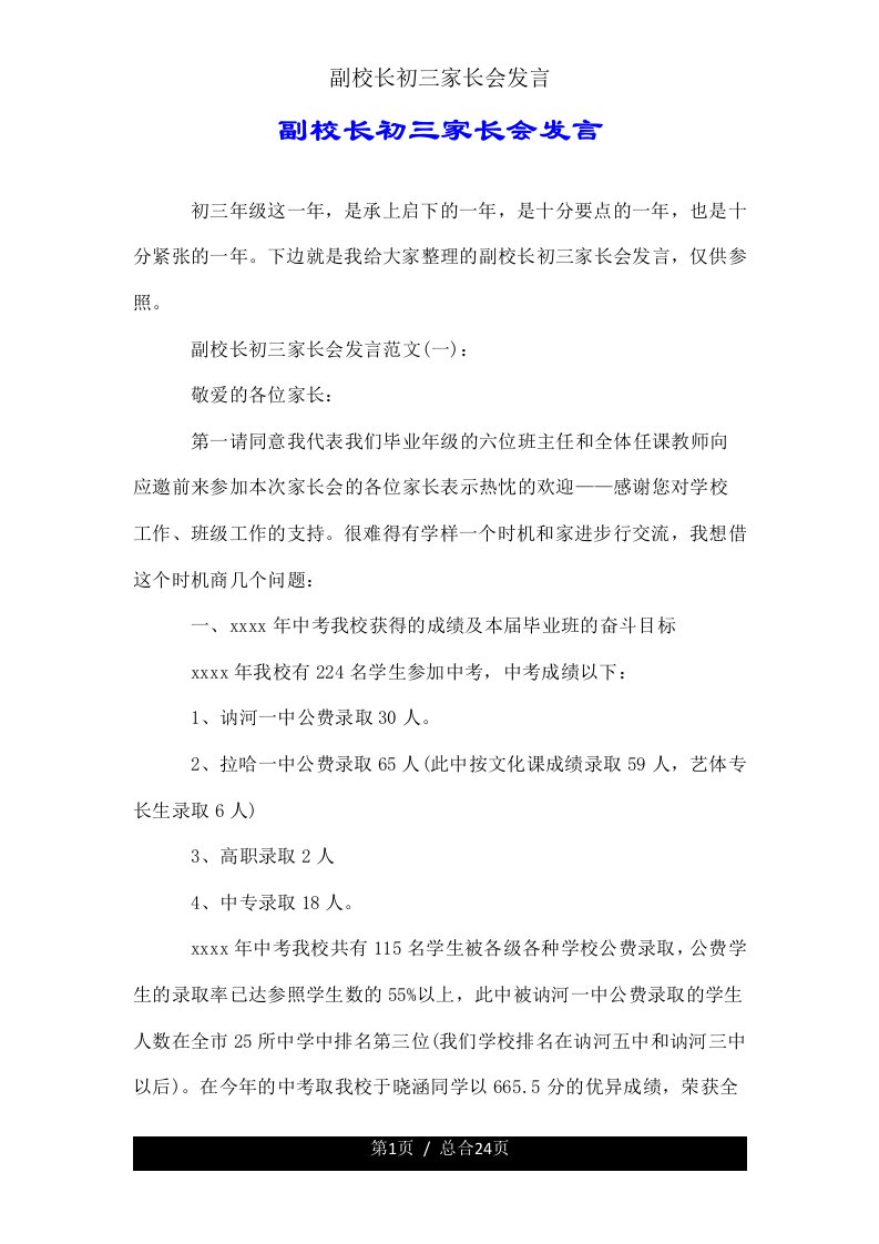 副校长初三家长会讲话