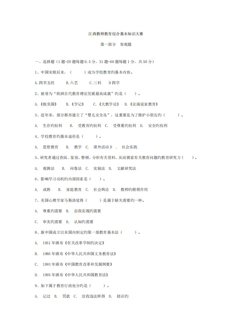 2022年江西教师招聘考试教育综合基础知识真题及答案解析