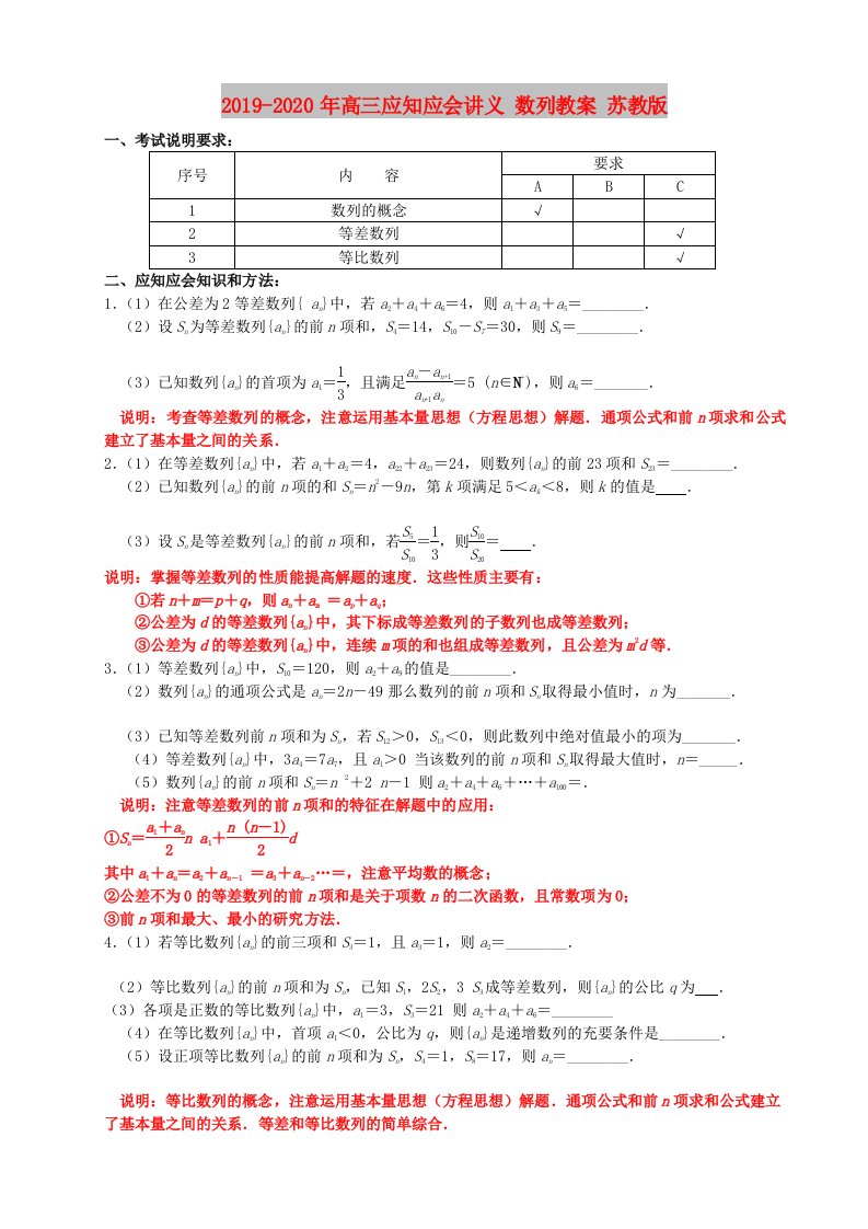 2019-2020年高三应知应会讲义