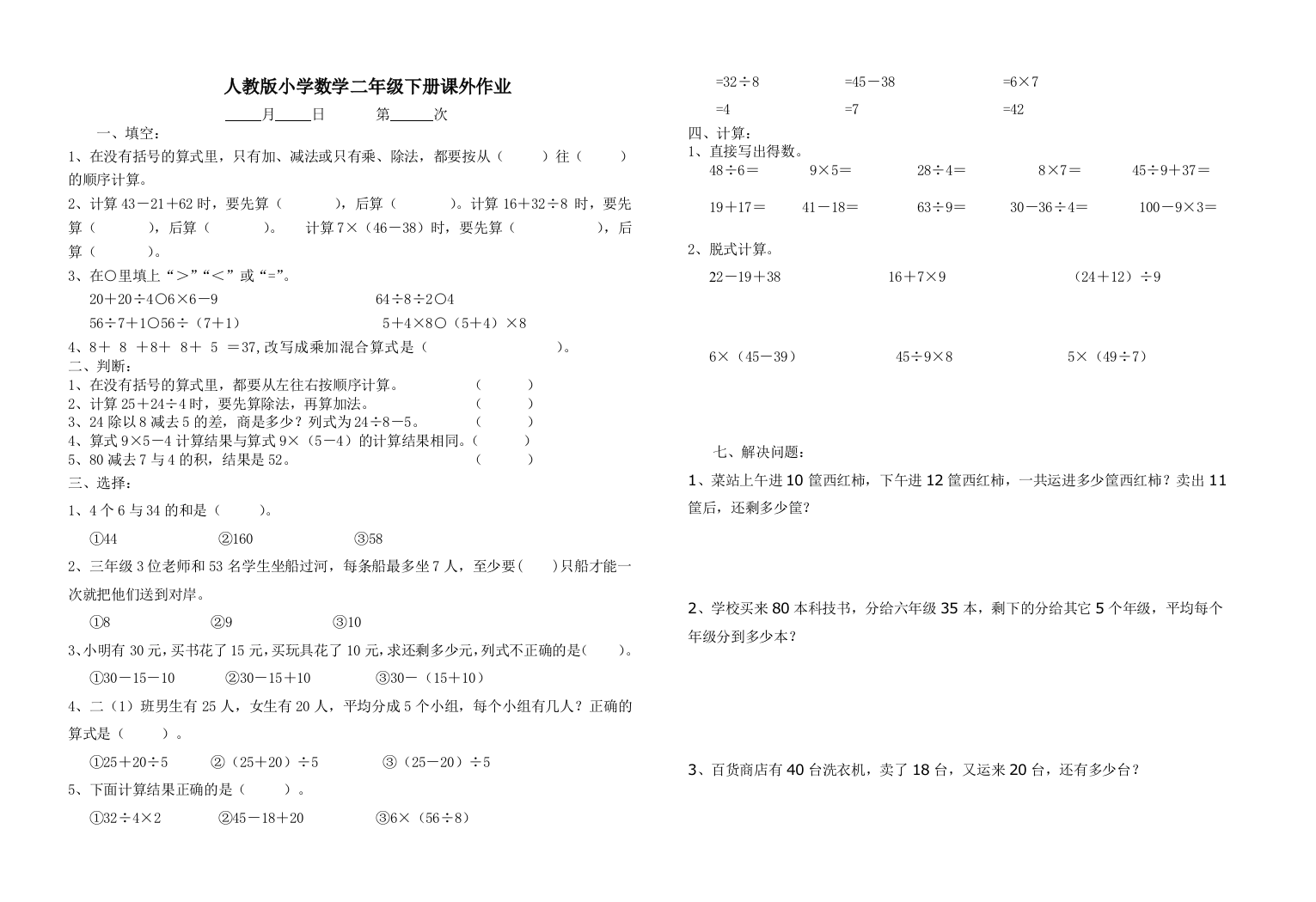 人教二年级下册数学课外作业