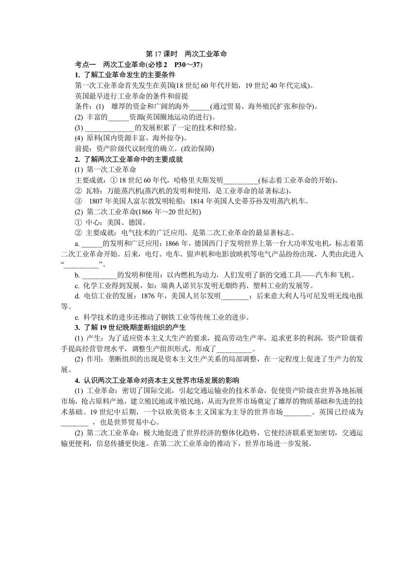 2013-2014学年高中历史学业水平考试要点梳理