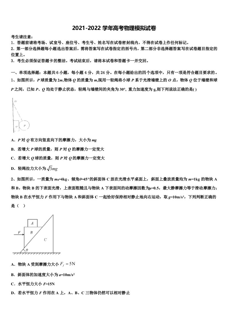 2022年辽宁省锦州市第四中学高三第二次模拟考试物理试卷含解析