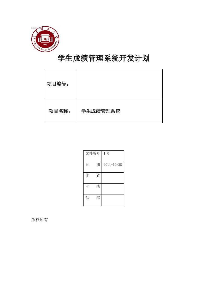 学生成绩管理系统项目可行性研究报告