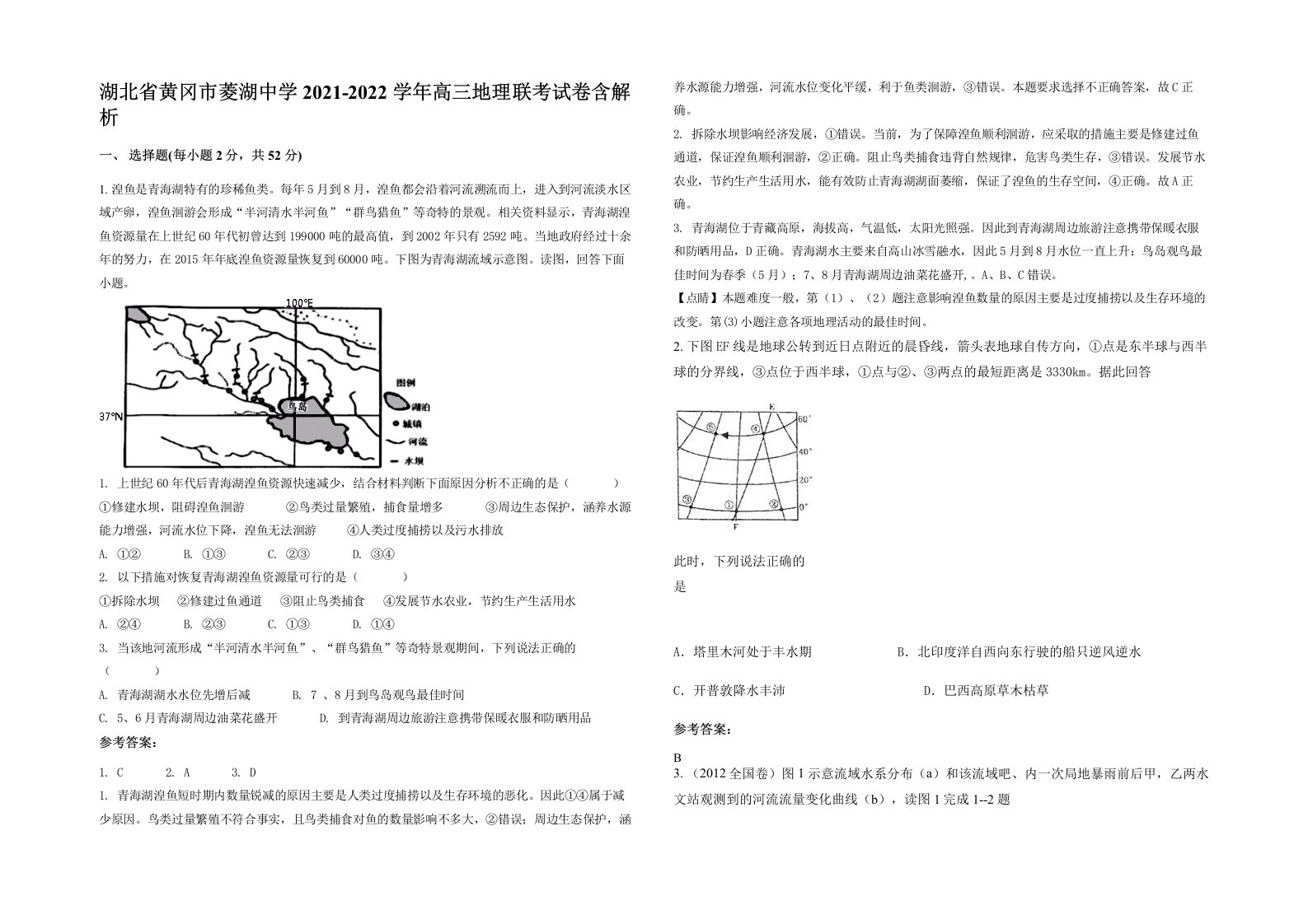 湖北省黄冈市菱湖中学2021-2022学年高三地理联考试卷含解析