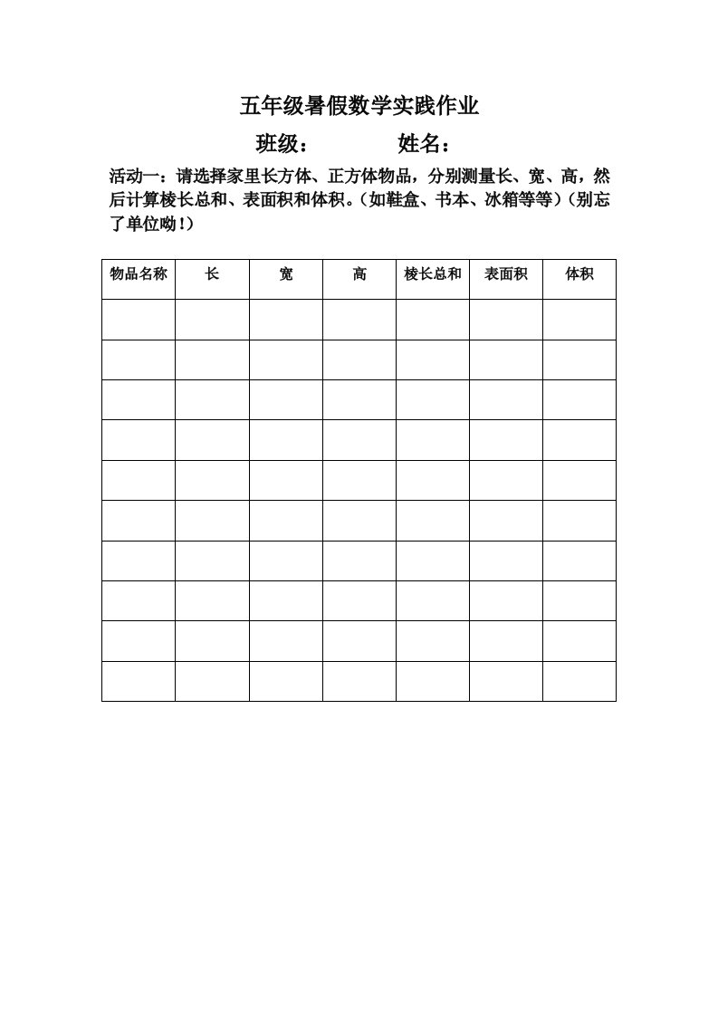 五年级数学暑假实践作业