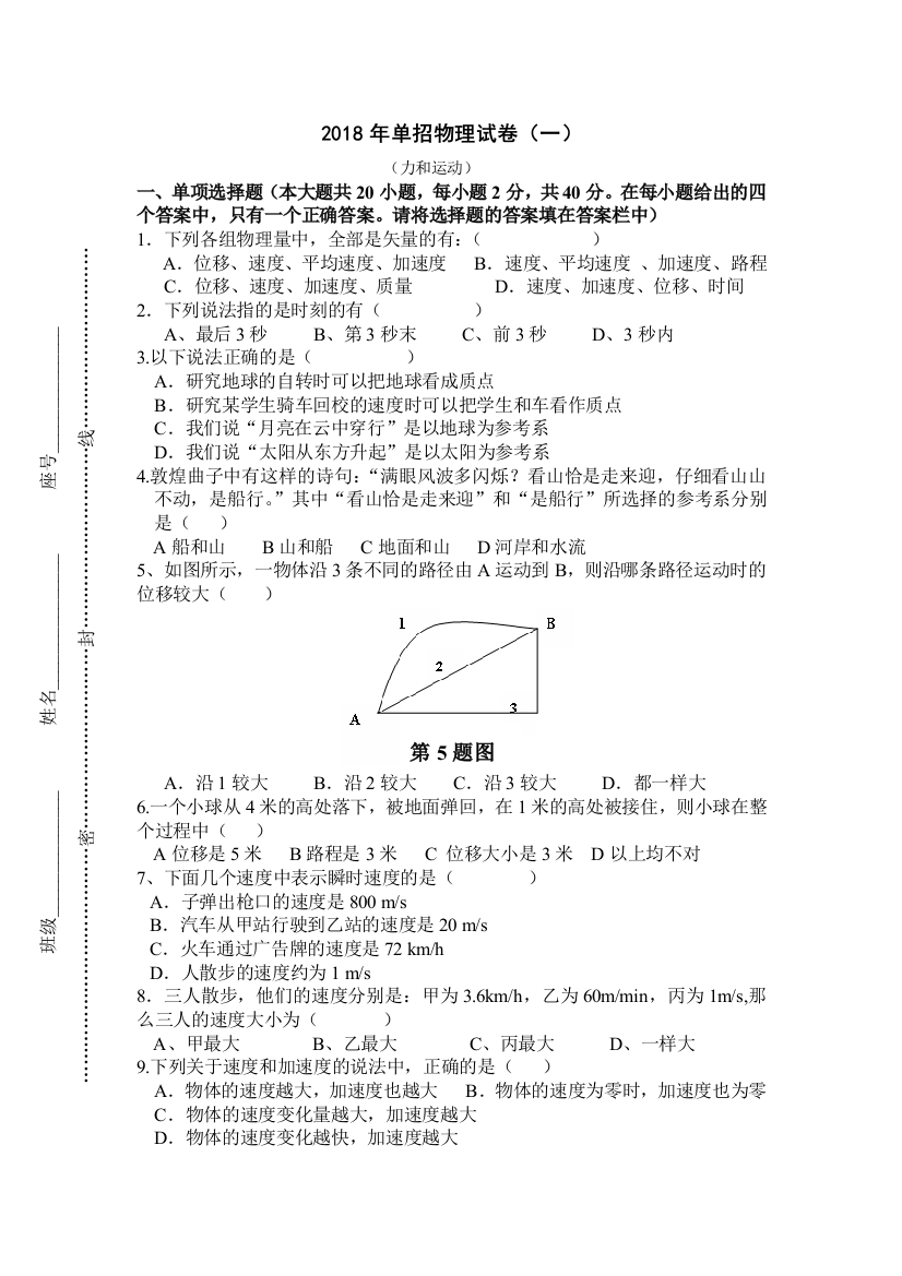 单招物理试卷一