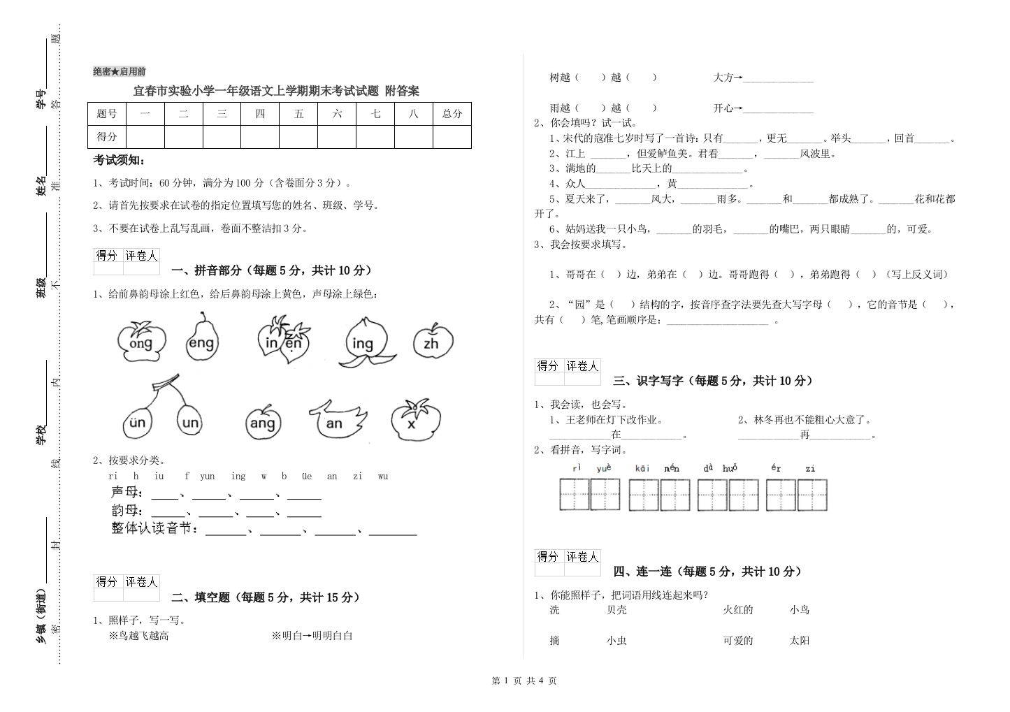 宜春市实验小学一年级语文上学期期末考试试题-附答案