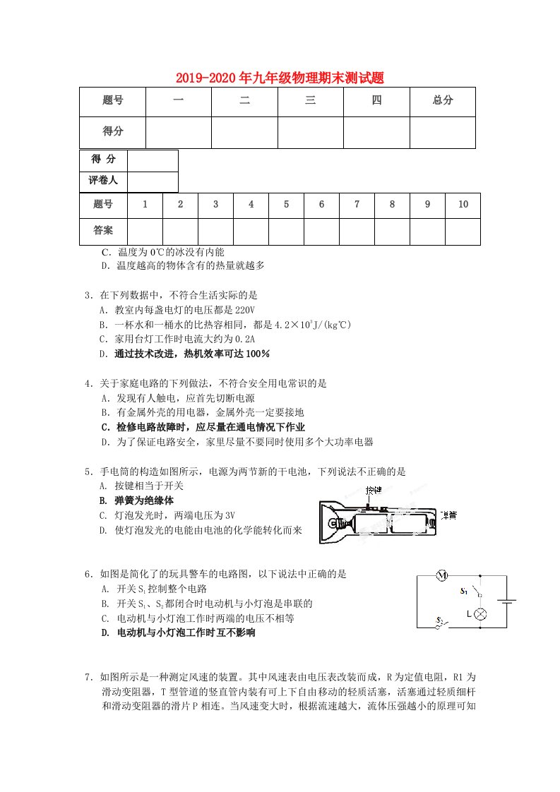 2019-2020年九年级物理期末测试题