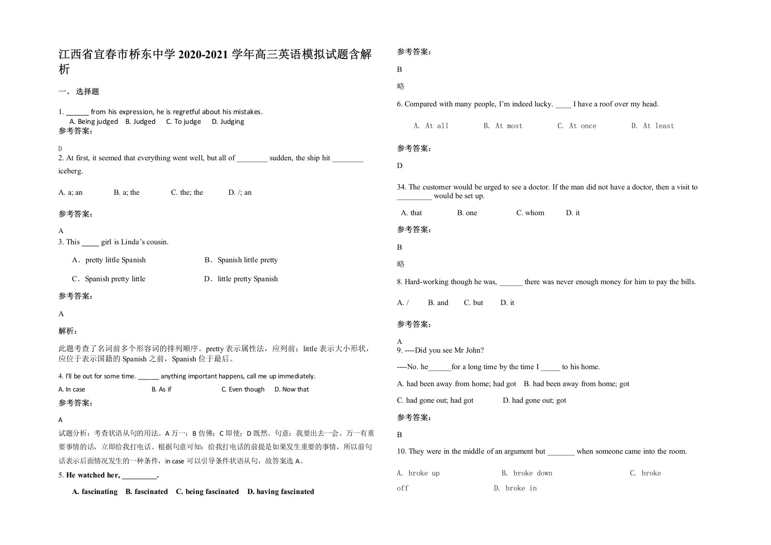 江西省宜春市桥东中学2020-2021学年高三英语模拟试题含解析