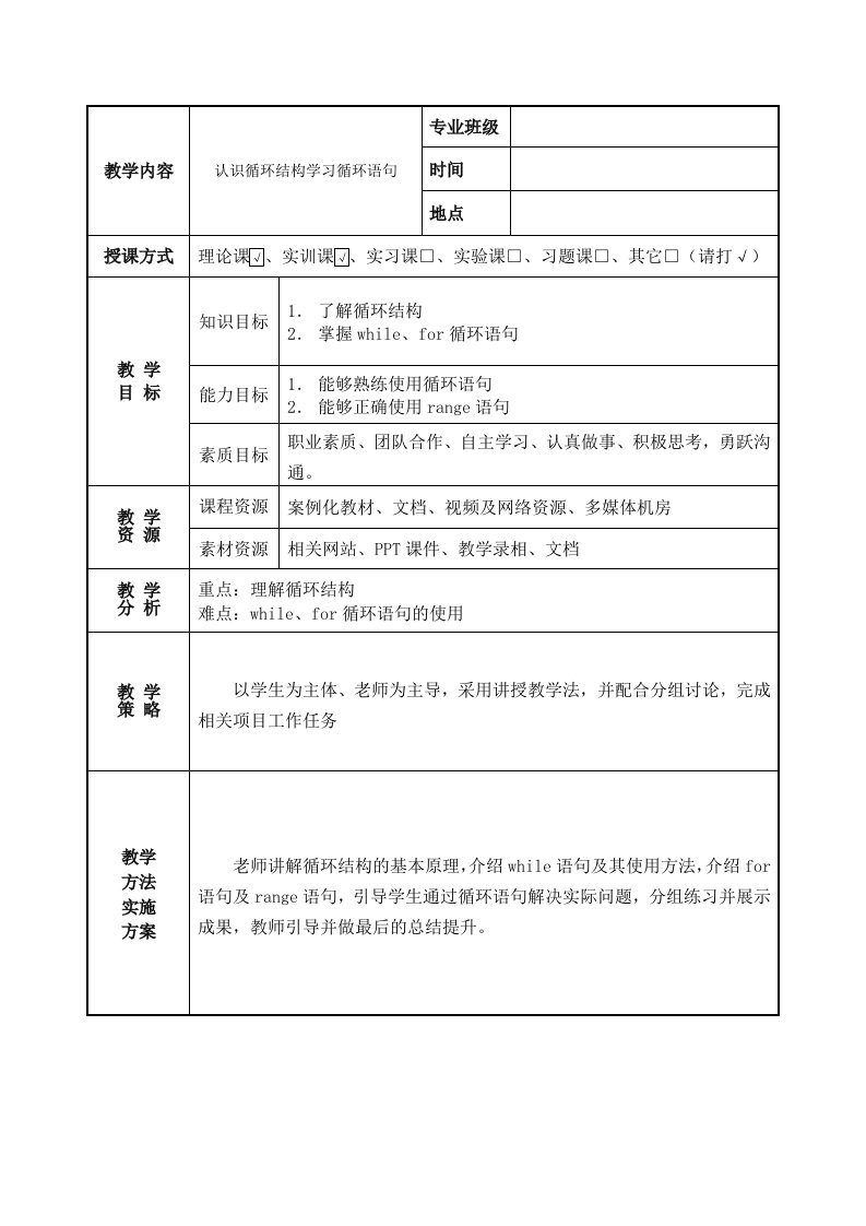 Python编程教案13认识循环结构学习循环语句