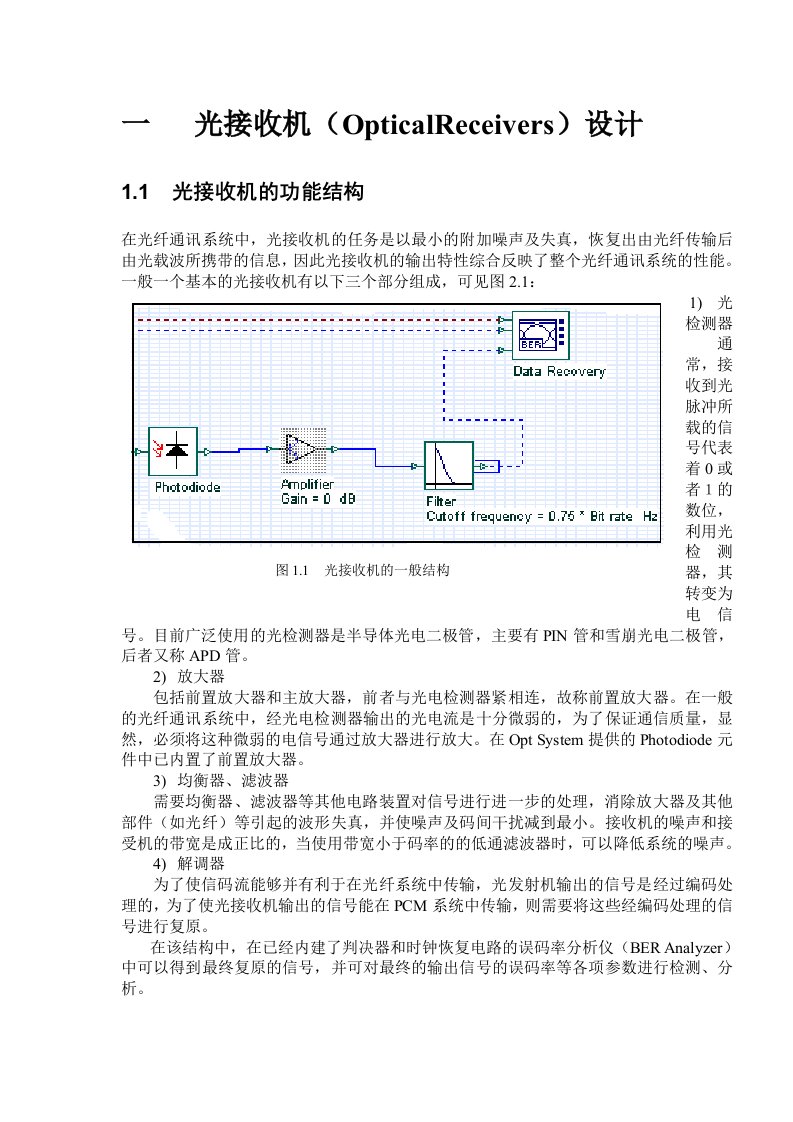 光纤通信个性化教育