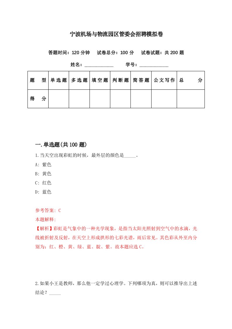 宁波机场与物流园区管委会招聘模拟卷第46期