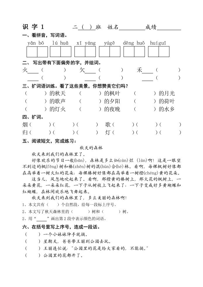 苏教版语文二上一课一练