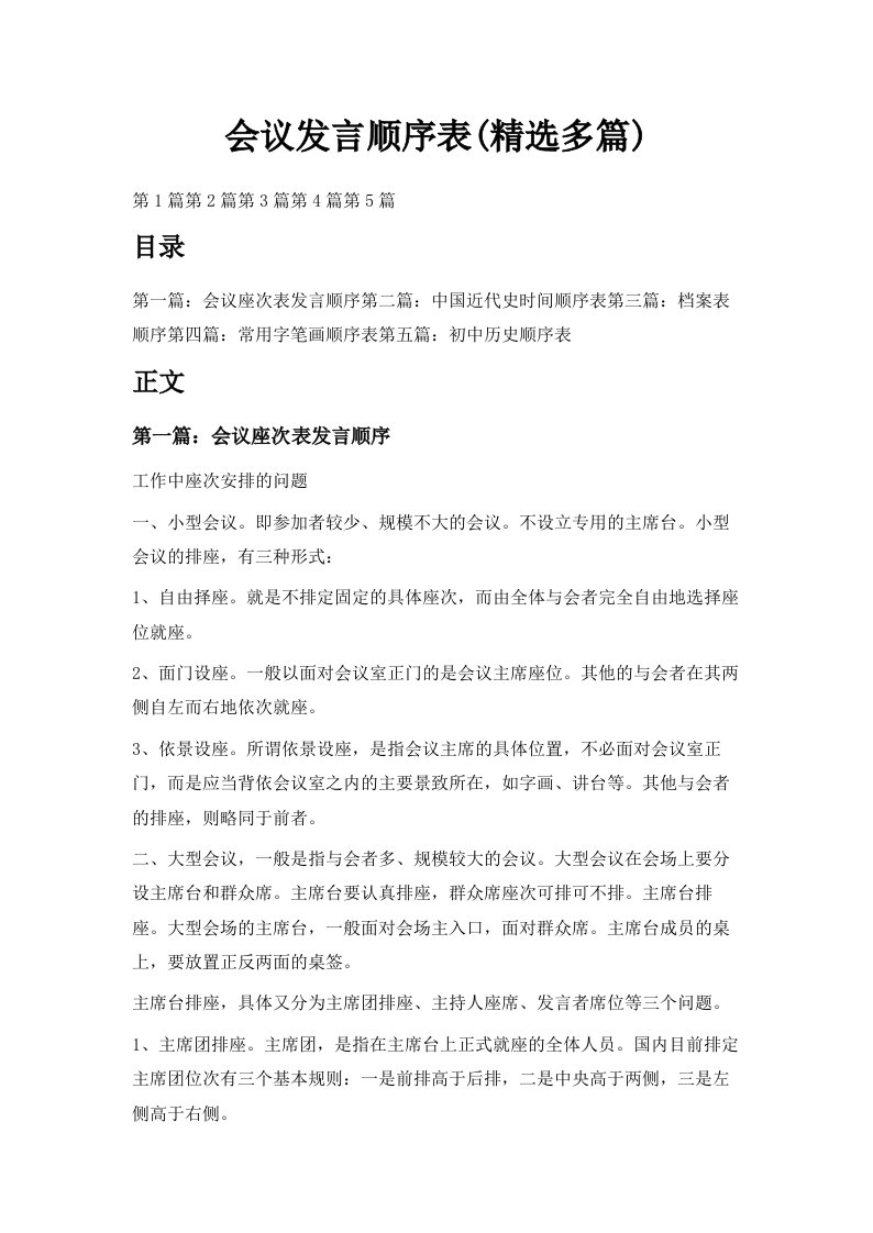 会议发言顺序表精选多篇