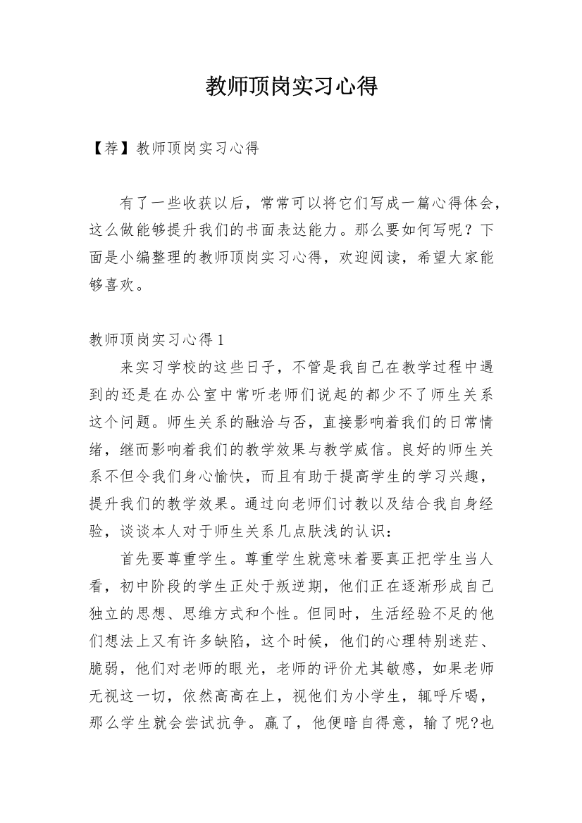 教师顶岗实习心得_17