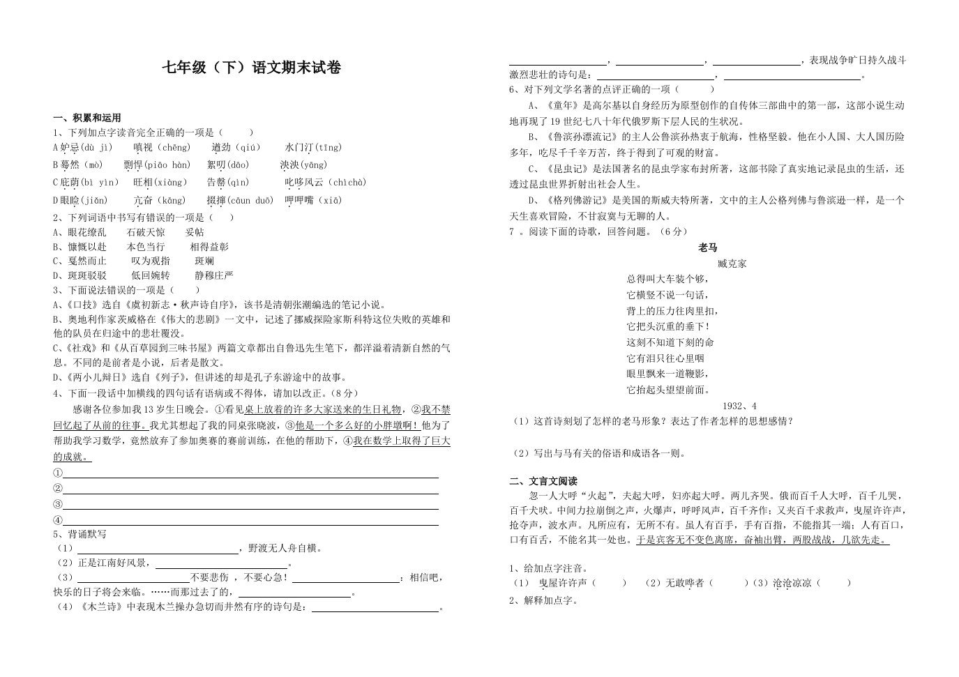 2011年七年级下语文期末试卷