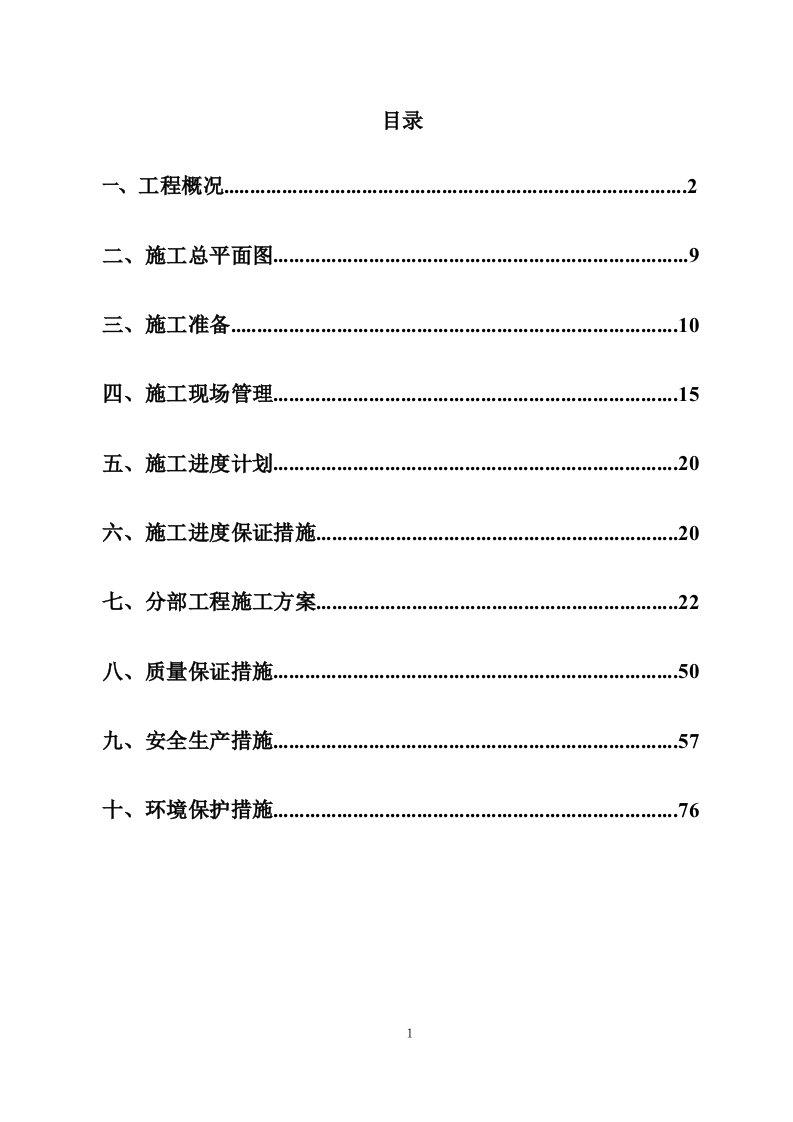 项目施工组织设计老师培训综合楼工程(框架)