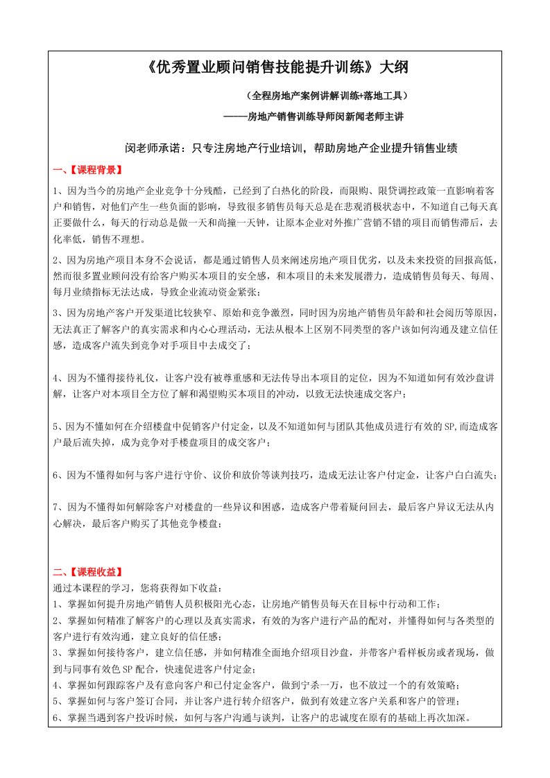 《房地产置业顾问销售技巧与实战话术》课件